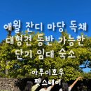 아후이호우 이미지