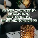 * 2023년 12월 30일 595차 (수원ㆍ광교산) 토요송년산행 결산보고 이미지