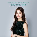 한지민 피아노 독주회 이미지