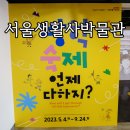 여름곤충 탐구생활 | 서울생활사박물관 기획전시 후기 방학숙제 언제 다 하지