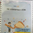에스케이한솔플러스수학학원