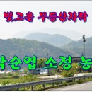 무등산 농원 이미지