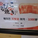 치빗코야키