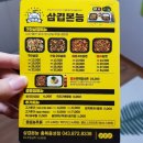 쫄면주는삼겹본능 충북음성점 | 음성 배달 맛집 맛있는 쫄면 간장삼겹살 &#34;삼겹본능&#34;