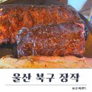 GS25(울산호계점) | 울산 북구 호계맛집 장작 솔직 방문후기