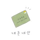 멕시카나안성고삼점