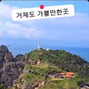 여울목민박 | 2026년 4월 대매물도 &amp; 소매물도 트래킹 저구항 매물도해운 배타고..