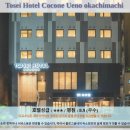 도쿄여행 추천 호텔 후기: 도세이 호텔 코코네 우에노 오카치마치