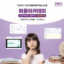 퍼플솔루션