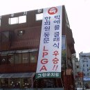 재미골프