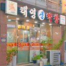 태영막창 - 달서구 학산로 30 | [부산 북구 막창 맛집] "태영생막창" 후기 ㅣ 만덕동에서 몇 년째 재방문 중인 단골집