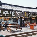 총본산경주빵 본점