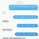 남사친한테 블랙핑크의 불장난을 불렀을때.jpg 이미지