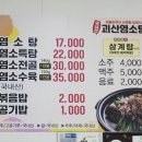 괴산염소탕 이미지