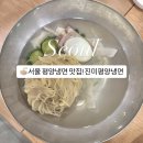 청담진미역 | 서울 평양냉면 맛집 추천! 진미평양냉면 별관 본관 후기