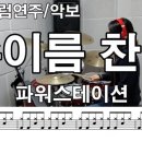 파워스테이션주 이미지