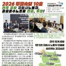 2026 투쟁속보 10호 🔥 전국 공항 자회사 노동자, 공공운수노조로 단결하여 투쟁한다! 이미지
