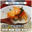 GS25 정자권호점 | GS25 편의점 꿀조합 오뚜기 쌀 떡국 떡만두국 만들기