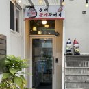 두미포로 | 인천 영종도 맛집 추천 "풍미꽃게뚝배기" 내돈내산 후기