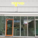 미콩커피안면도점 이미지