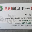 수통골오리불고기전문점 이미지