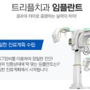 트리플치과의원 이미지