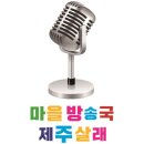 제주마을 이미지