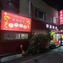 부창반점 이미지