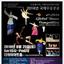 국제무용콩쿠르대회 - 국제무용연구소, (협찬,후원), 한국공연예술총연합회 , 한국재즈댄스협회(사)-무용,댄스,국가자격증 이미지