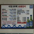 석정생삼겹살