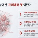 봇(BOT)