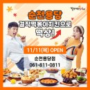 걸작떡볶이치킨순천용당점 이미지