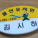 정인유치원 이미지