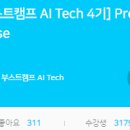 네이버 AI 부캠 4기 후기/합격