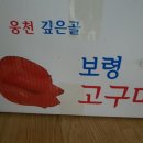 만세보령농협쌀조합공동사업법인 | 집밥메뉴 저녁메뉴 고구마 사과 김치담그기 3분만에 김치 뚝딱 만들기 새콤달콤 별미