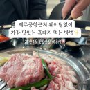 깡촌흑돼지노형점 이미지