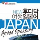 여행 일본어 이미지
