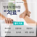 방용석한의원 이미지