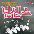 넌센스 | 뮤지컬 코미디 넌센스 관람 후기