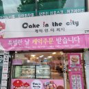 케익인더씨티 - 포항시 북구 천마로72번길 34 | 케익인더씨티