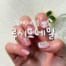 외동초등학교 | 김해 내외동 네일 추천 김해 파츠네일 잘하는 곳 추천, 루시드네일