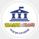아이윈영수학원
