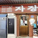 자장명가 이미지