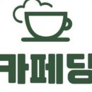 카페당 - 천안시 서북구 불당12길 21-2 | 카페당