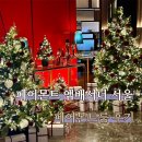 룸이야 | 서울 호캉스 추천 l 페어몬트앰배서더서울 페어몬트룸 후기