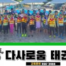 다사로움태권도 이미지