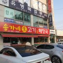 송가네생고기