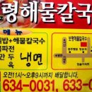보령해물칼국수