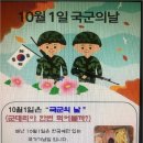 오늘의역사 10월1일 이미지