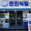 광명회식당